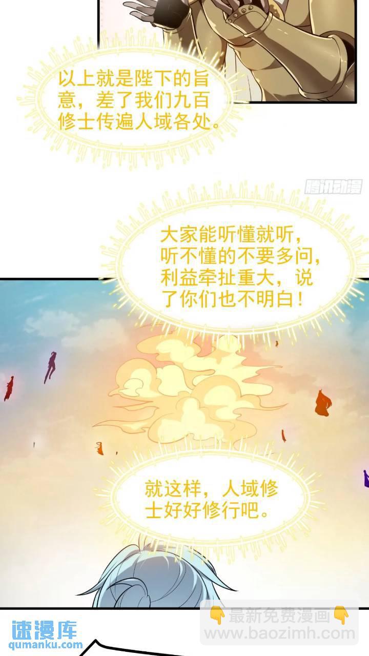 《这个人仙太过正经》第七十九话 神农的花活命令 第26页