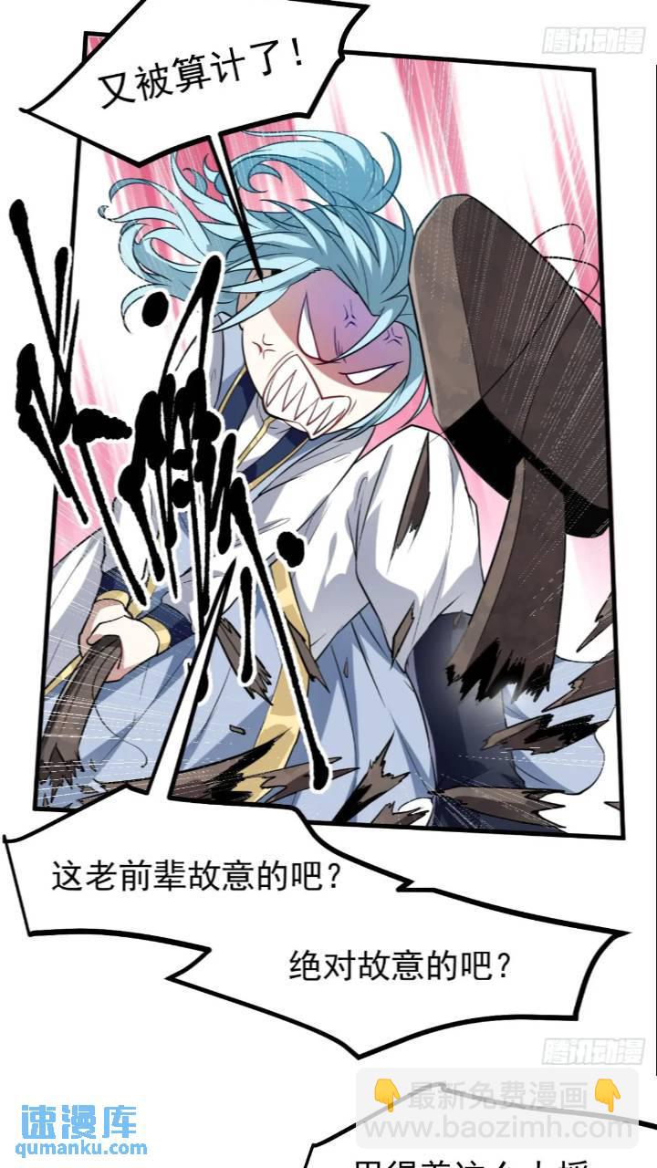 《这个人仙太过正经》第七十九话 神农的花活命令 第27页