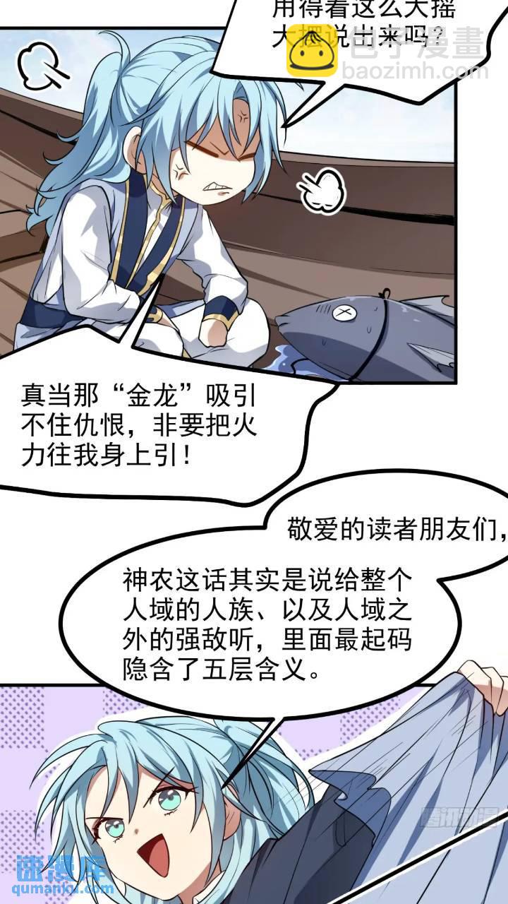 《这个人仙太过正经》第七十九话 神农的花活命令 第28页
