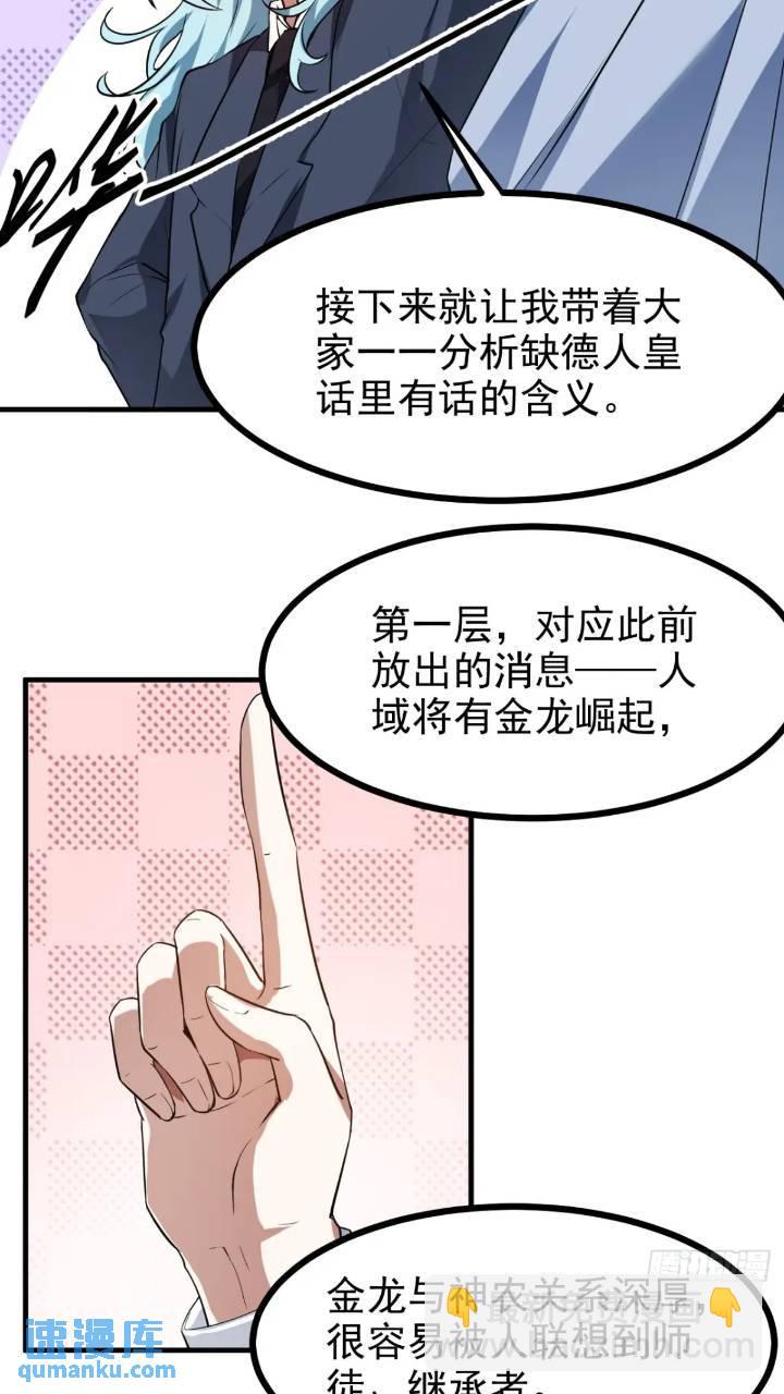 《这个人仙太过正经》第七十九话 神农的花活命令 第29页