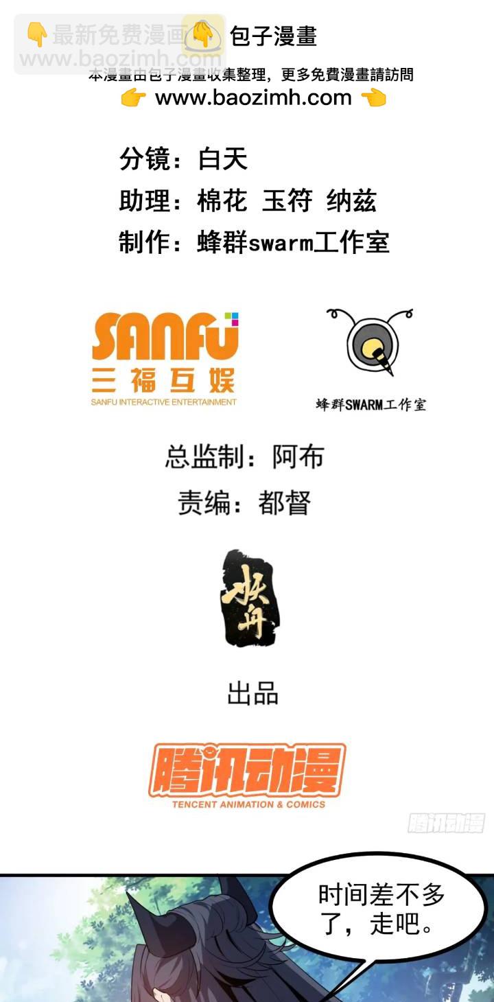 《这个人仙太过正经》第七十九话 神农的花活命令 第2页