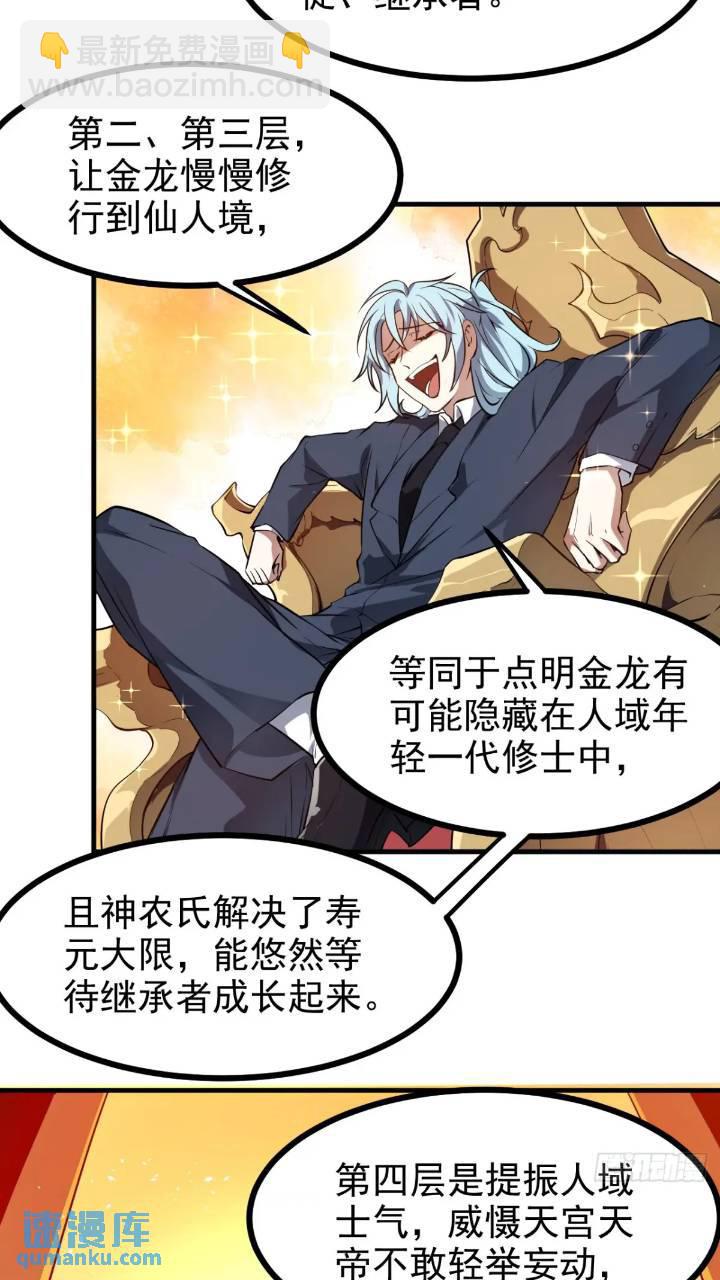 《这个人仙太过正经》第七十九话 神农的花活命令 第30页