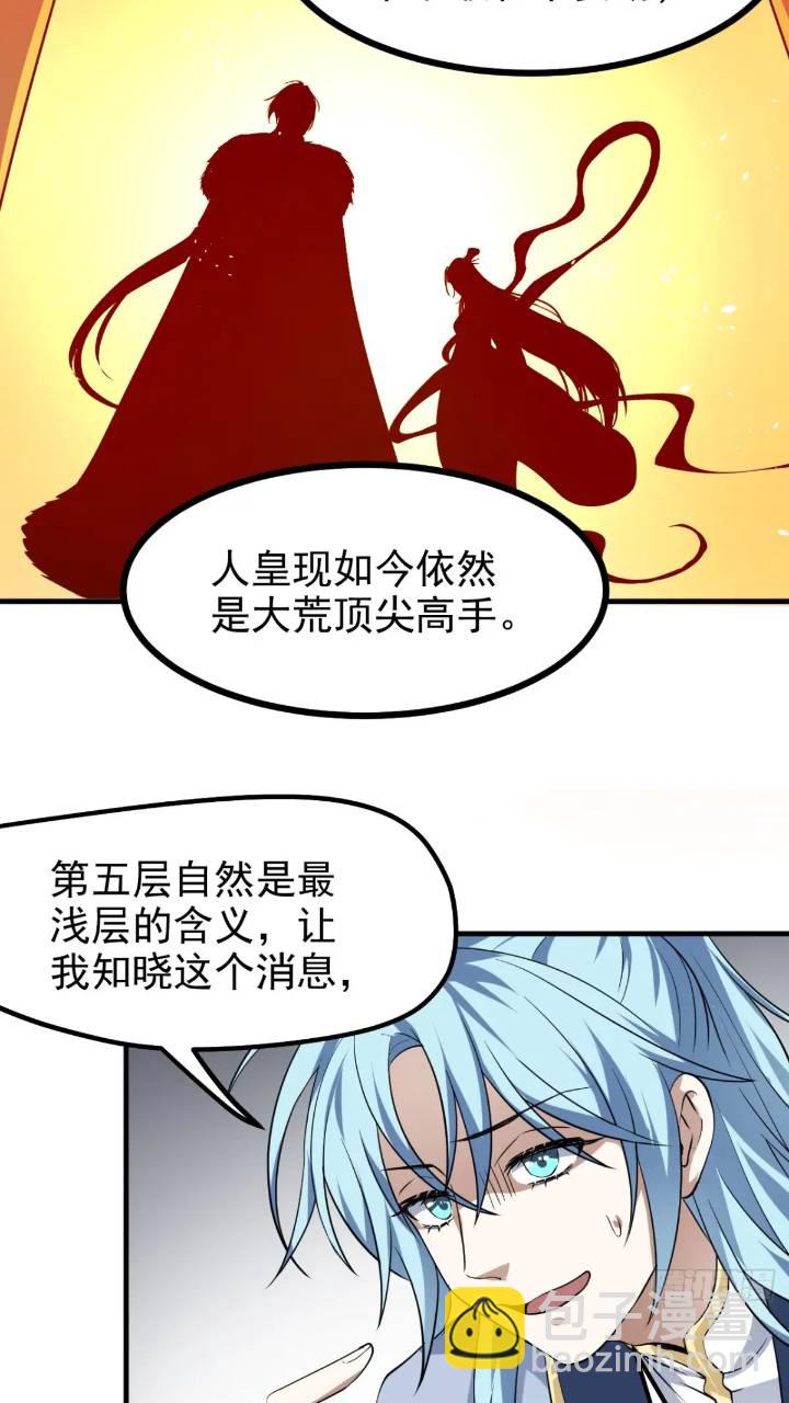 《这个人仙太过正经》第七十九话 神农的花活命令 第31页