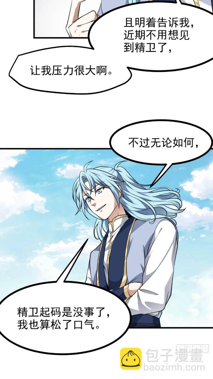 《这个人仙太过正经》第七十九话 神农的花活命令 第32页