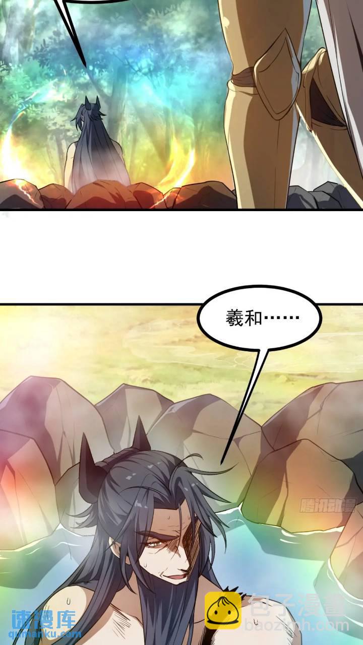 《这个人仙太过正经》第七十九话 神农的花活命令 第35页