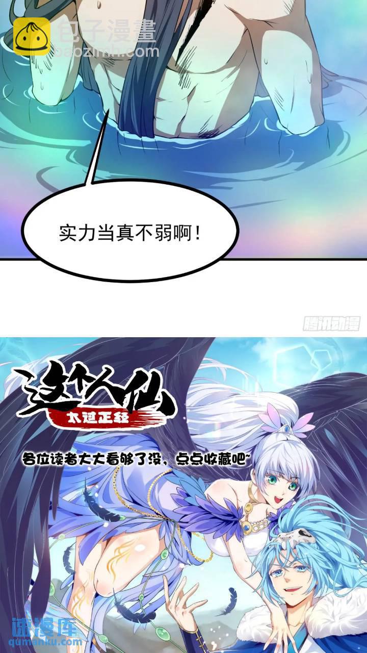 《这个人仙太过正经》第七十九话 神农的花活命令 第36页
