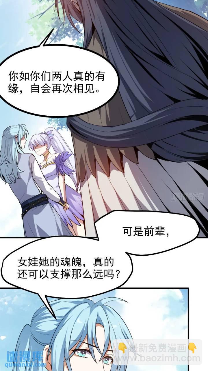 《这个人仙太过正经》第七十九话 神农的花活命令 第3页