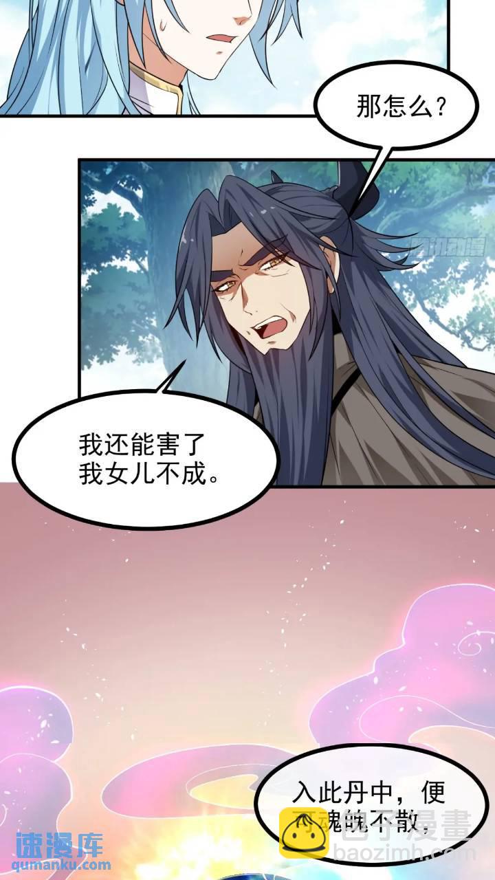 《这个人仙太过正经》第七十九话 神农的花活命令 第4页