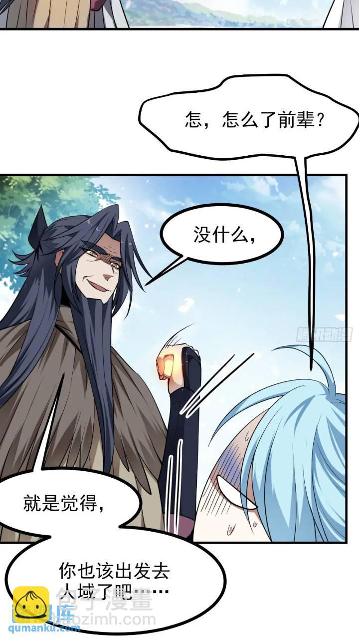 《这个人仙太过正经》第七十九话 神农的花活命令 第9页