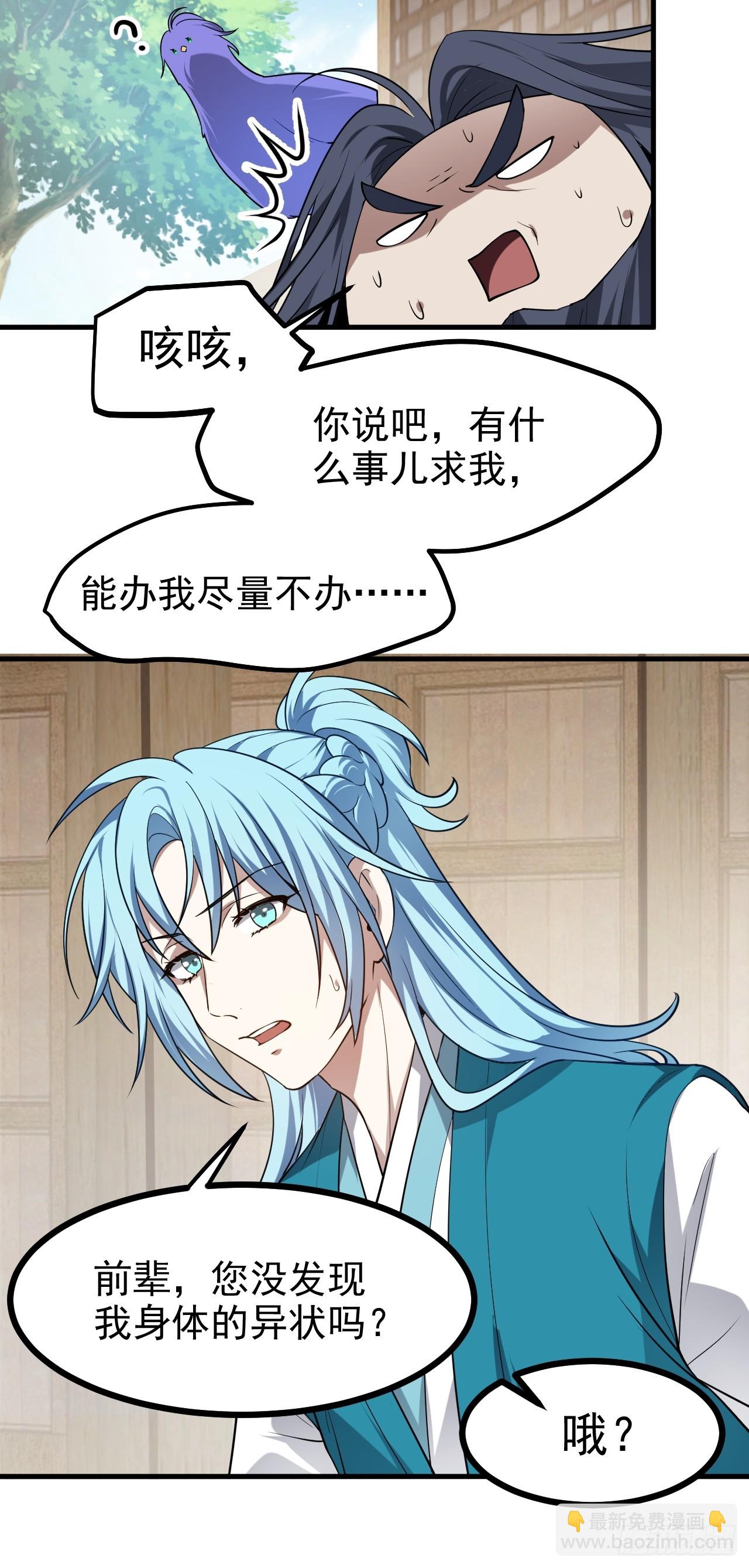 《这个人仙太过正经》第七十七话 半神之躯 第10页
