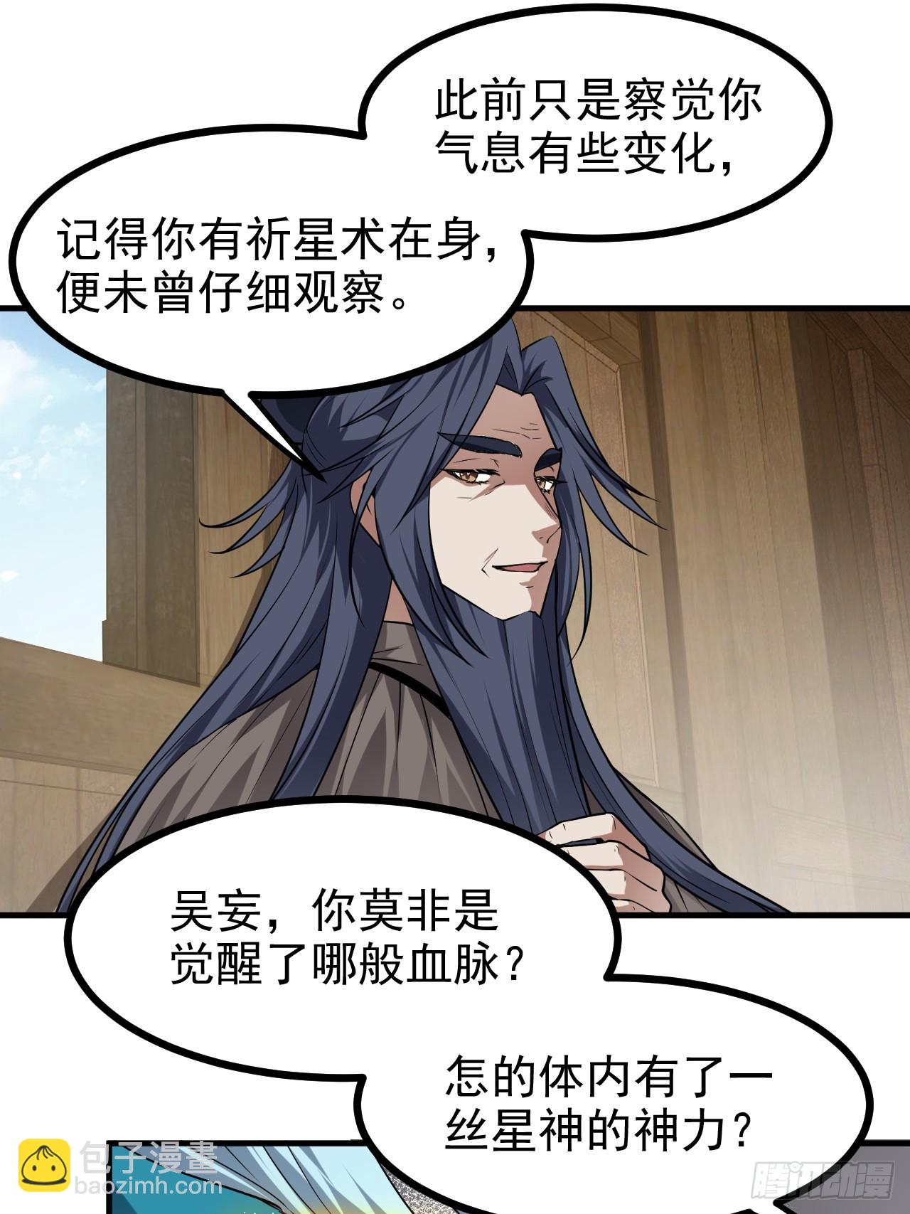 《这个人仙太过正经》第七十七话 半神之躯 第11页