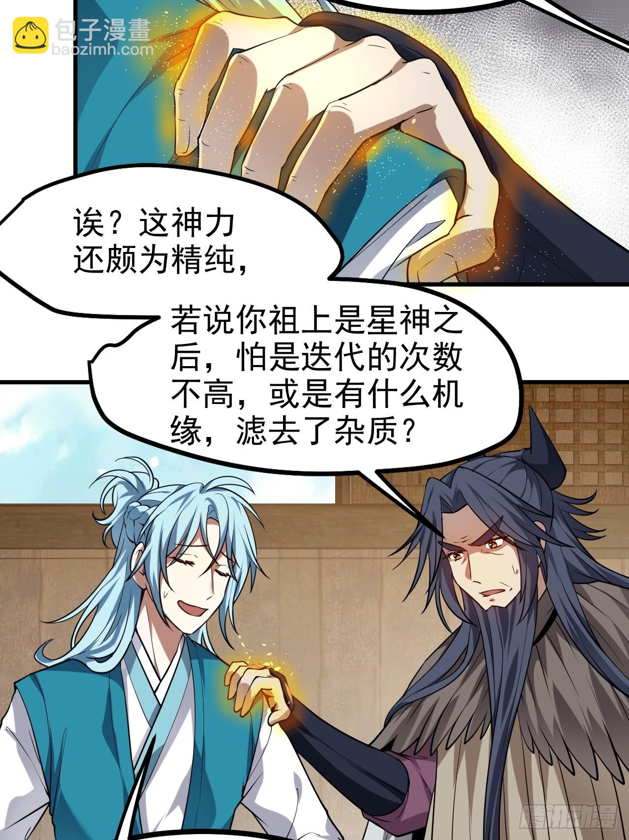 《这个人仙太过正经》第七十七话 半神之躯 第12页