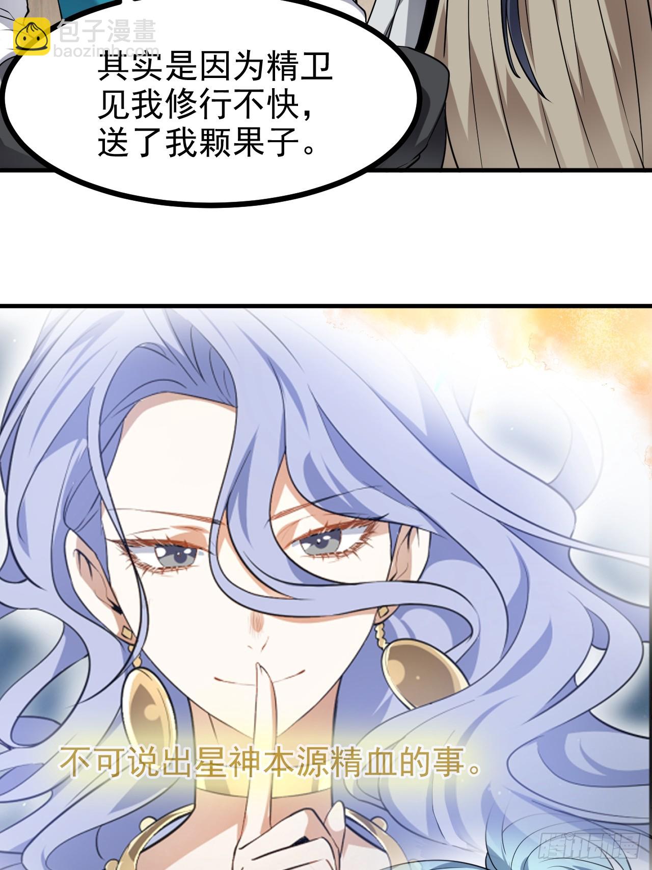 《这个人仙太过正经》第七十七话 半神之躯 第13页