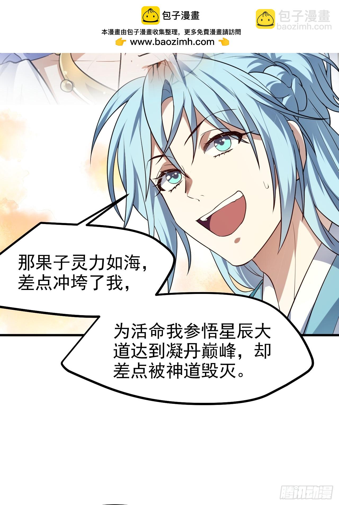 《这个人仙太过正经》第七十七话 半神之躯 第14页