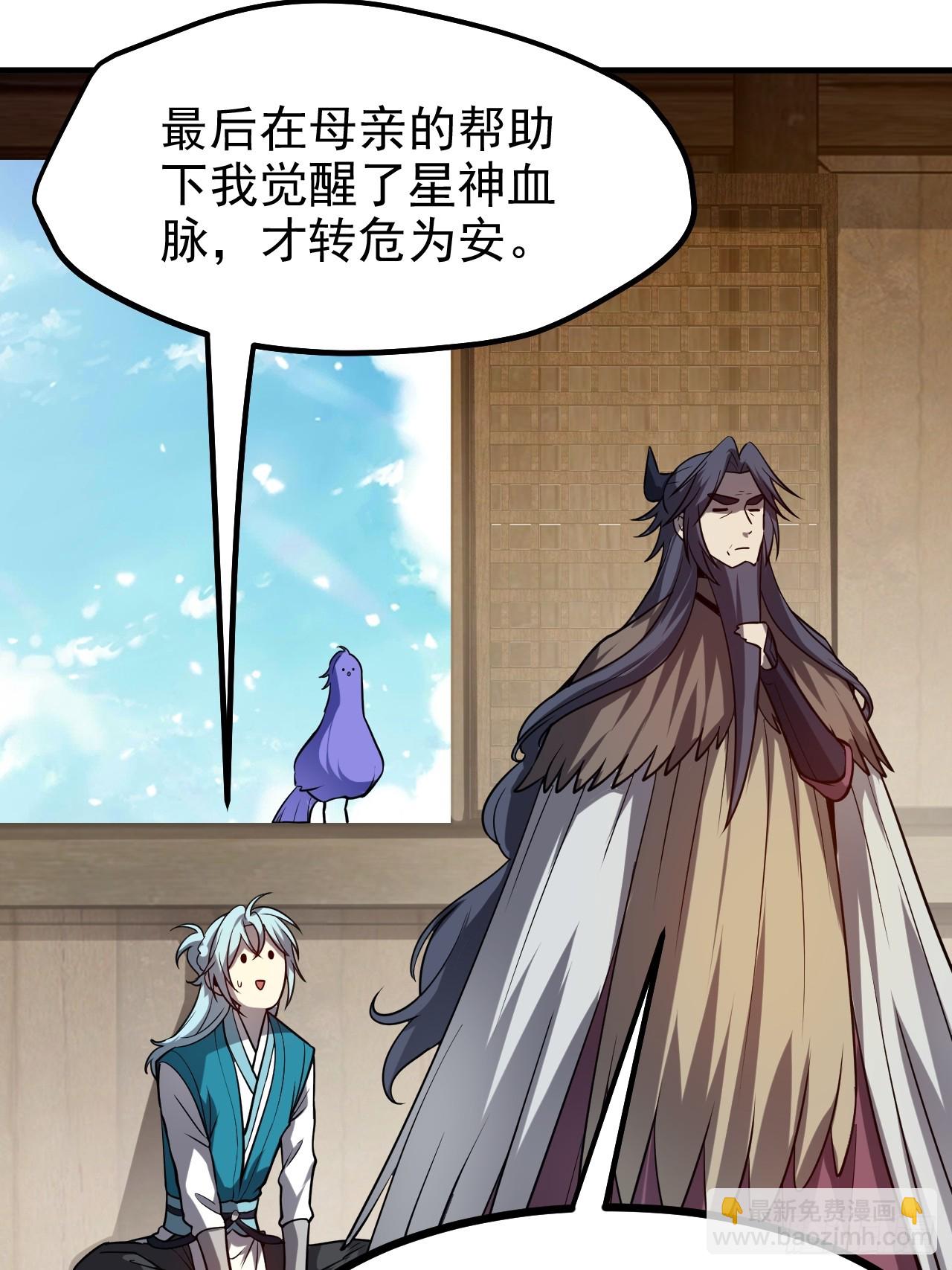 《这个人仙太过正经》第七十七话 半神之躯 第15页