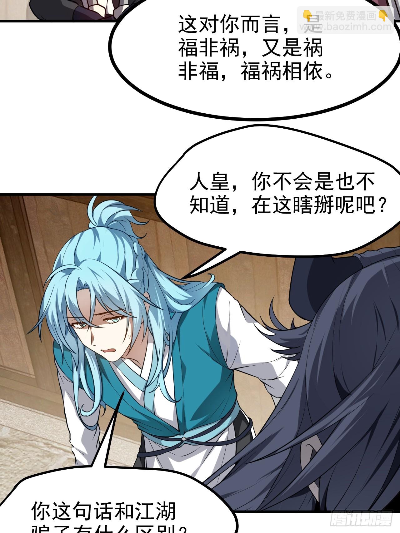 《这个人仙太过正经》第七十七话 半神之躯 第16页