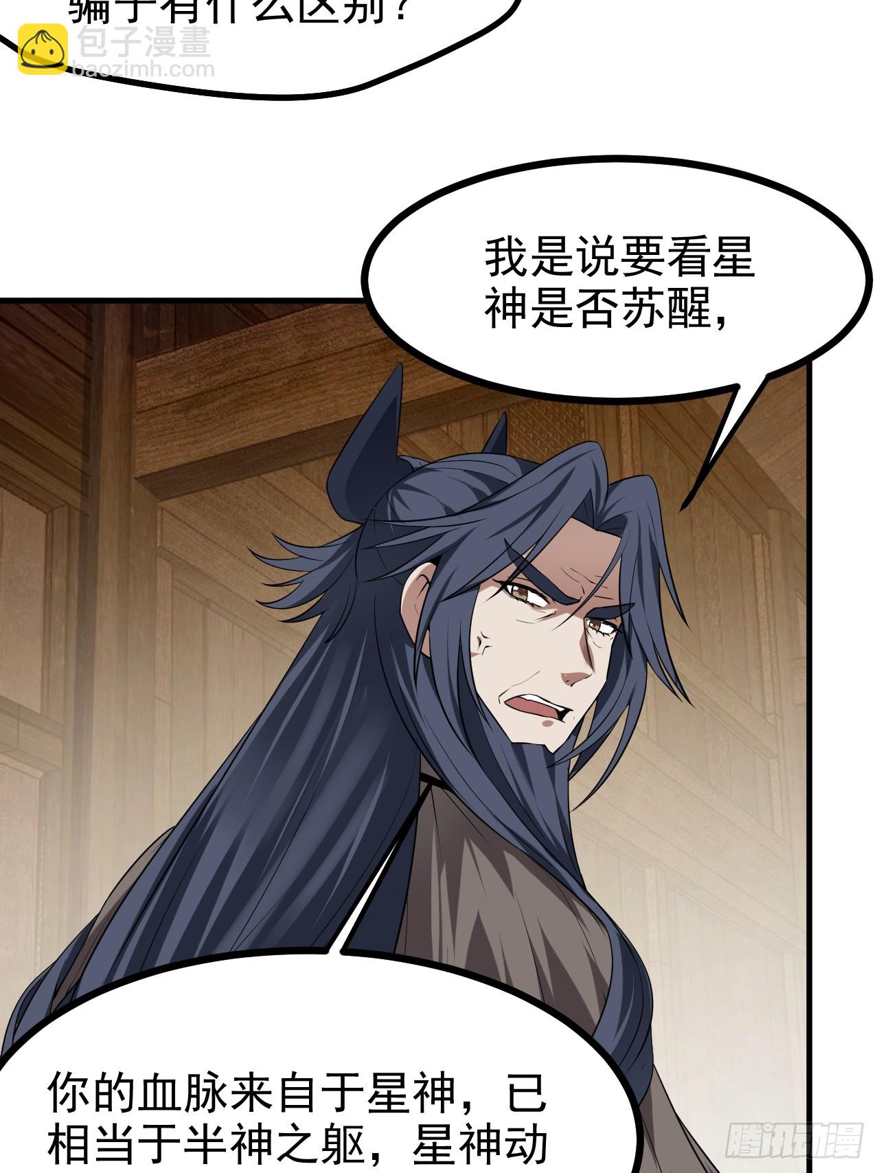 《这个人仙太过正经》第七十七话 半神之躯 第17页