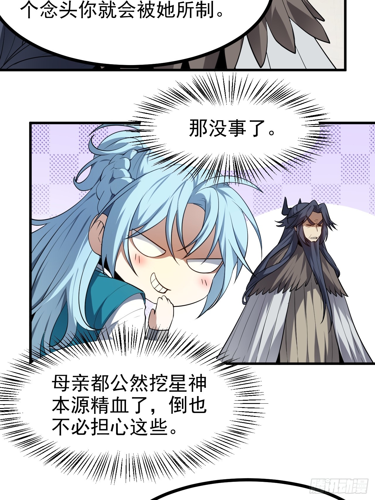 《这个人仙太过正经》第七十七话 半神之躯 第18页