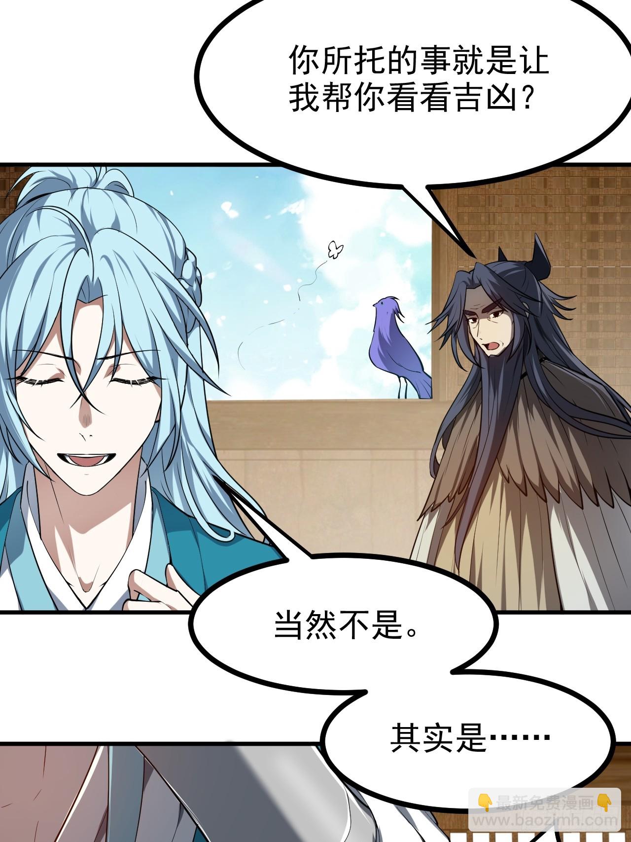 《这个人仙太过正经》第七十七话 半神之躯 第19页