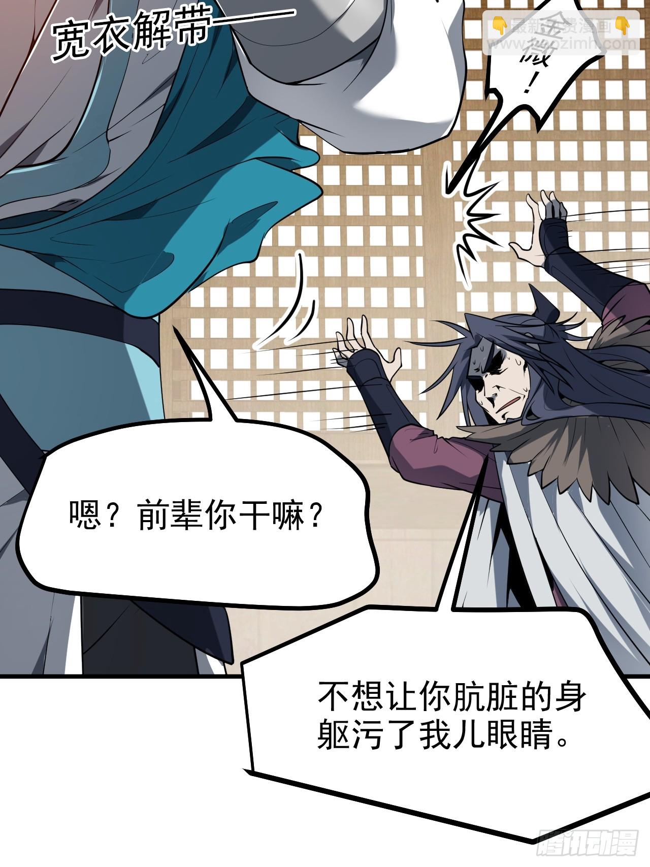 《这个人仙太过正经》第七十七话 半神之躯 第20页