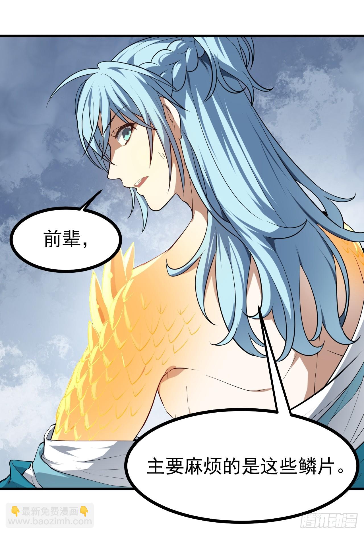 《这个人仙太过正经》第七十七话 半神之躯 第21页