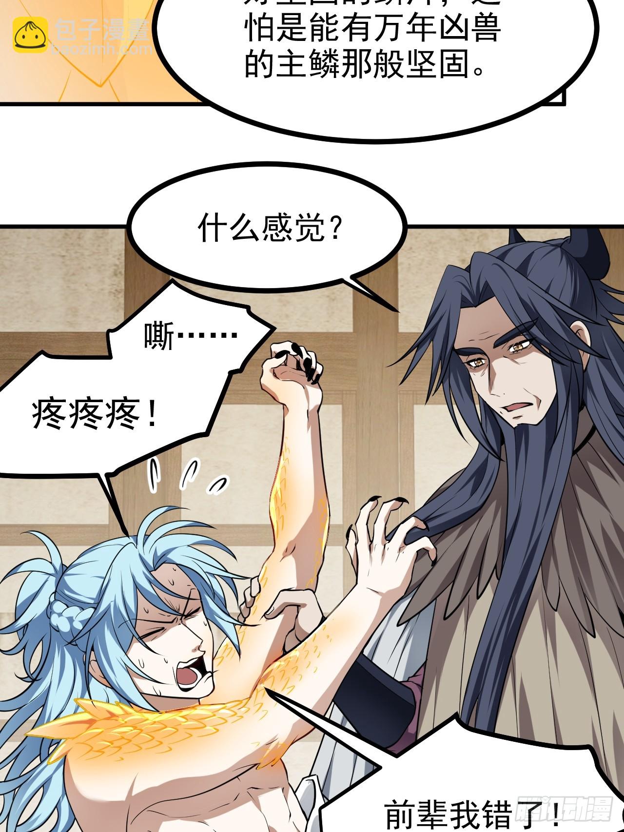 《这个人仙太过正经》第七十七话 半神之躯 第23页