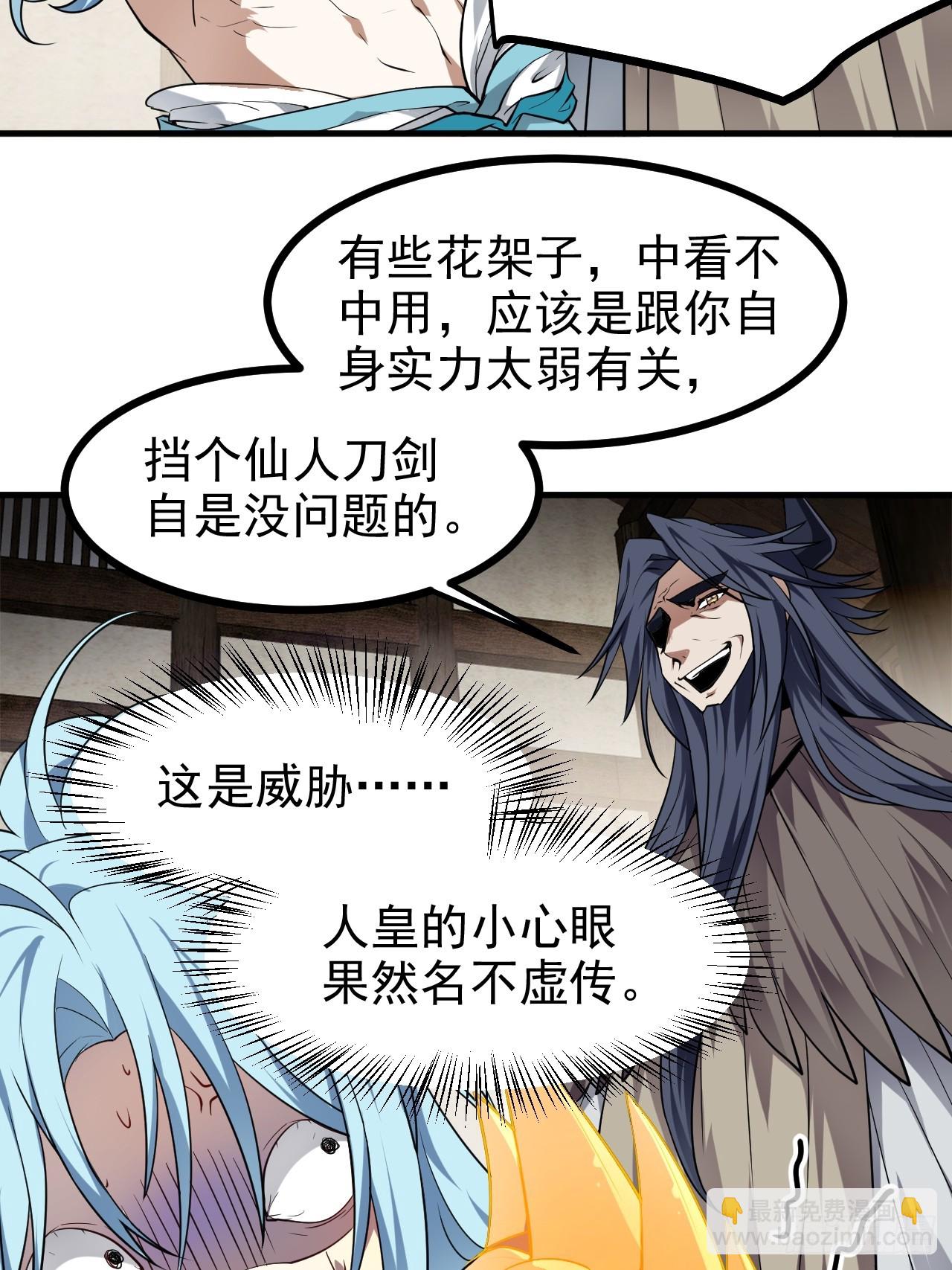 《这个人仙太过正经》第七十七话 半神之躯 第24页
