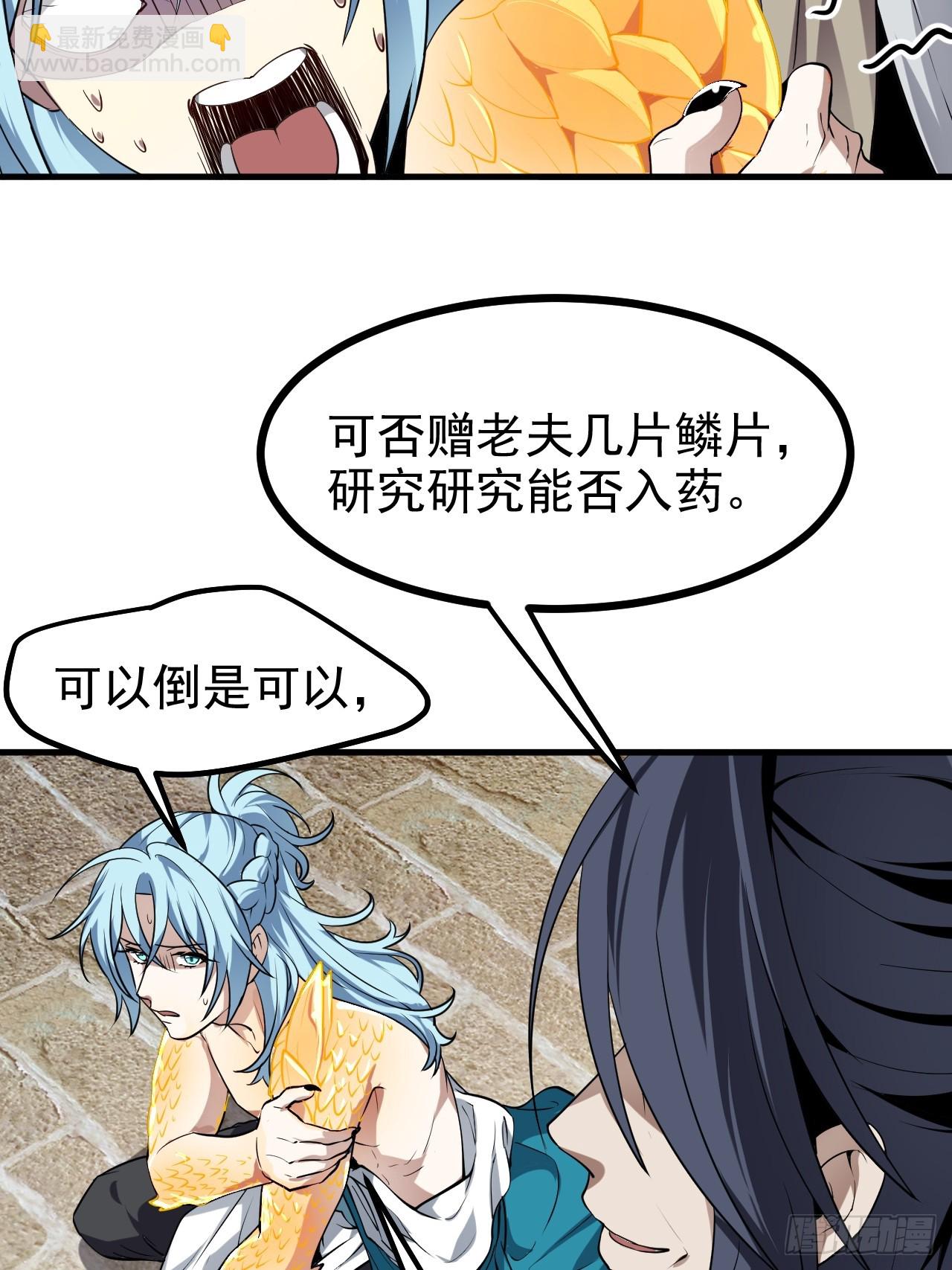 《这个人仙太过正经》第七十七话 半神之躯 第25页