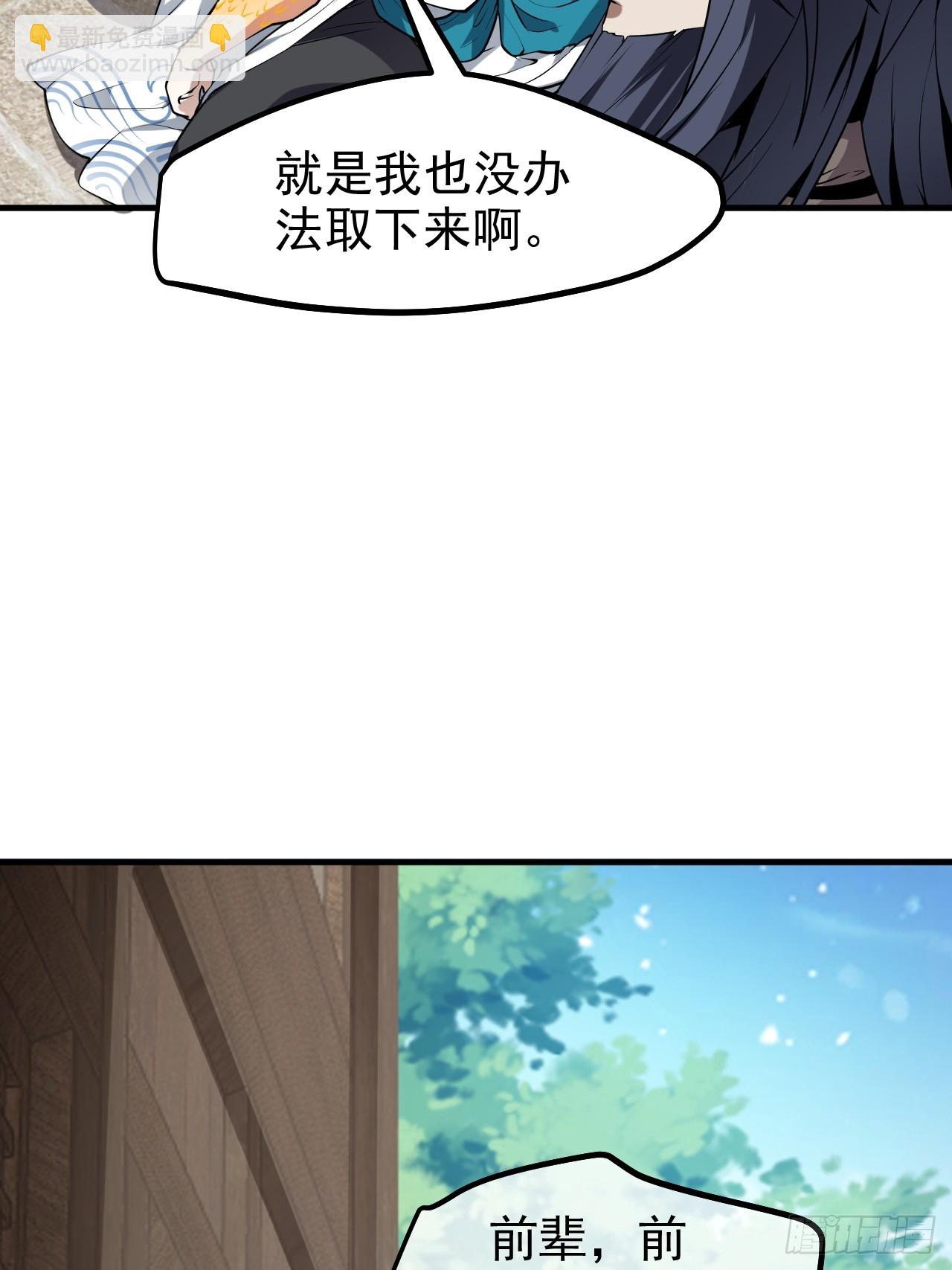《这个人仙太过正经》第七十七话 半神之躯 第26页