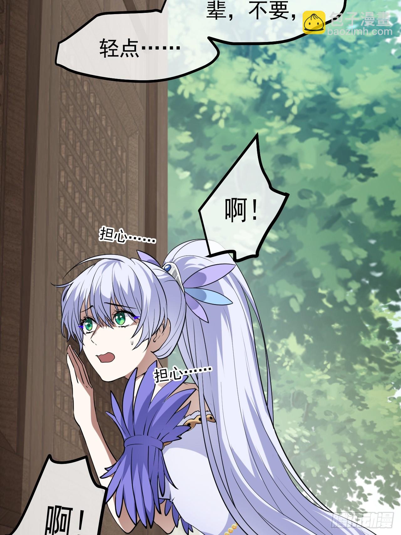 《这个人仙太过正经》第七十七话 半神之躯 第27页