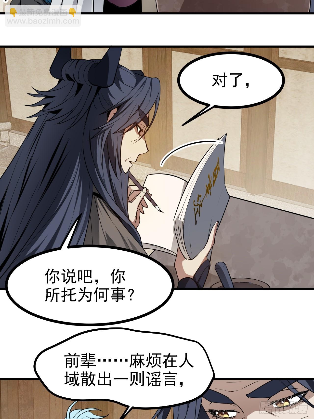 《这个人仙太过正经》第七十七话 半神之躯 第29页
