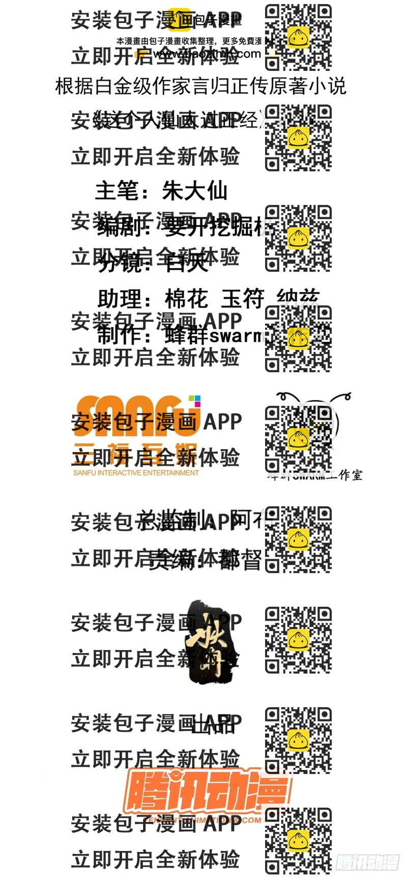 《这个人仙太过正经》第七十七话 半神之躯 第2页