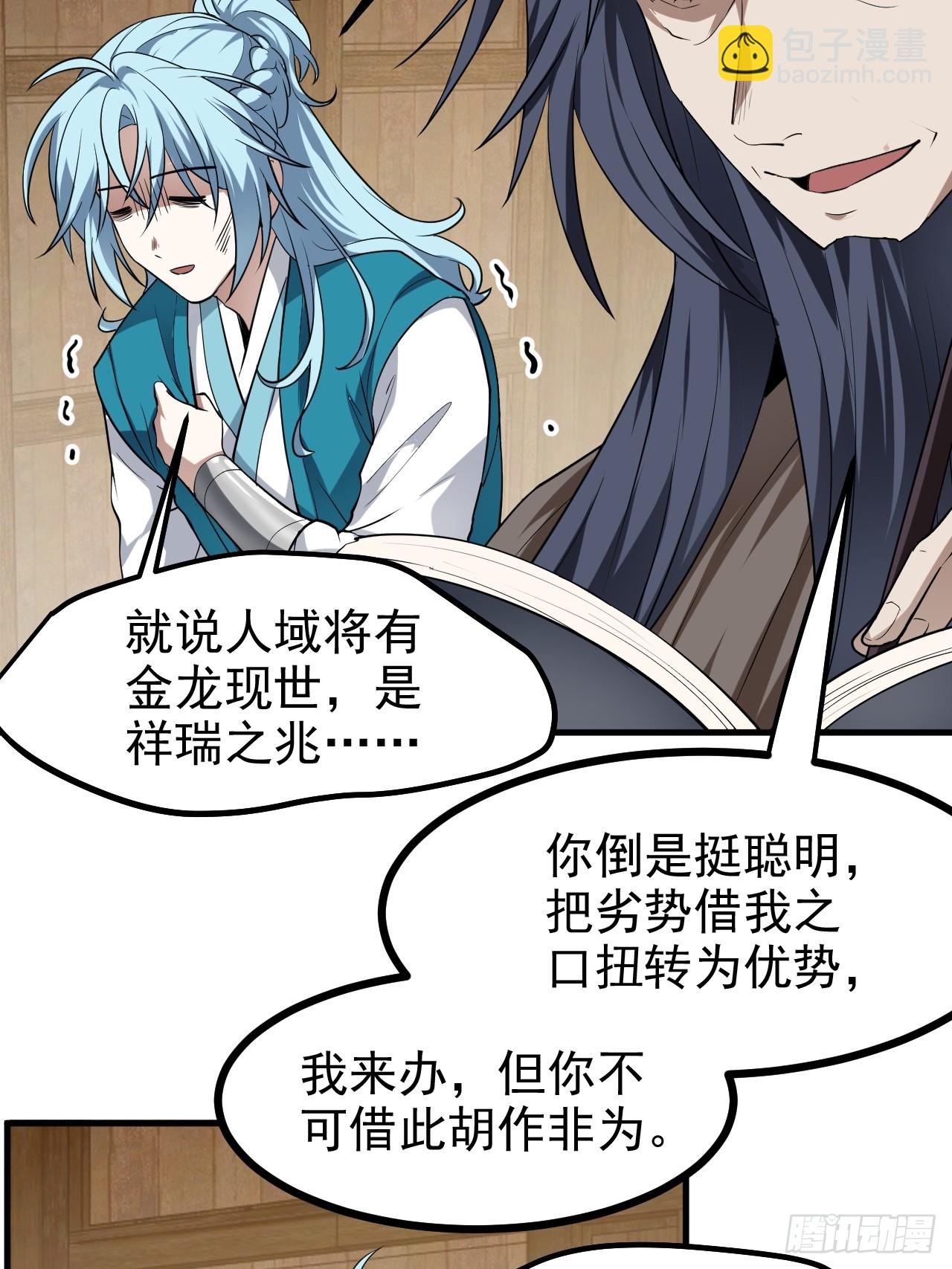 《这个人仙太过正经》第七十七话 半神之躯 第30页
