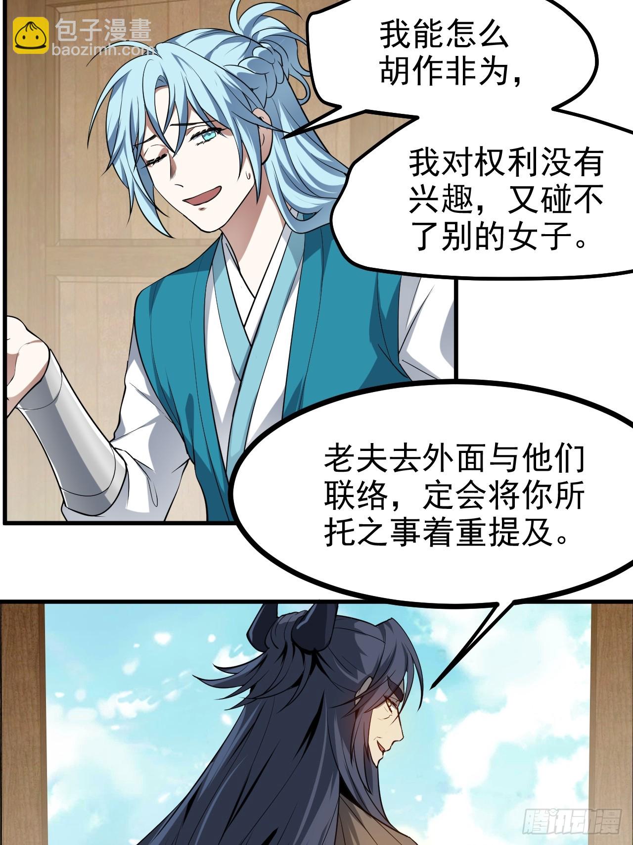 《这个人仙太过正经》第七十七话 半神之躯 第31页