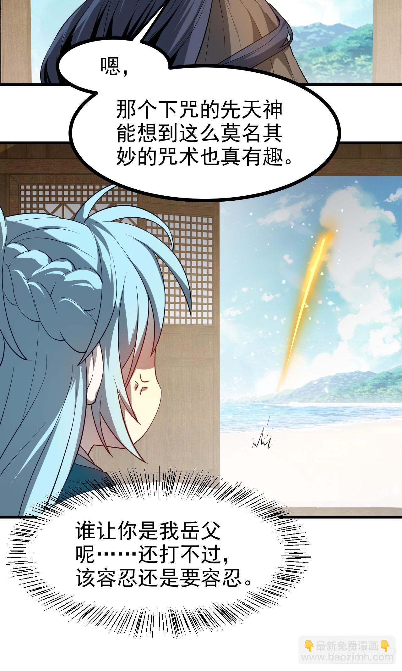 《这个人仙太过正经》第七十七话 半神之躯 第32页