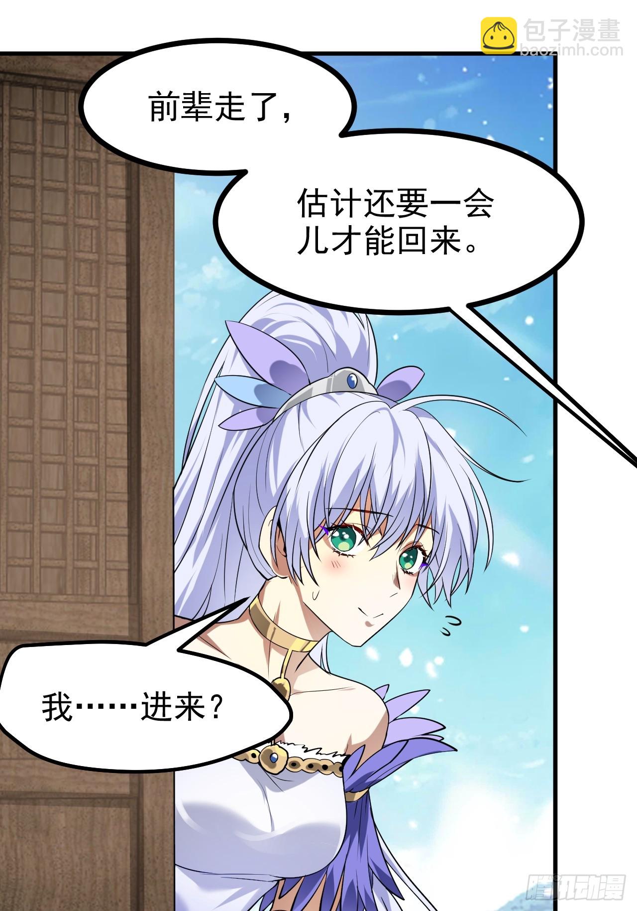 《这个人仙太过正经》第七十七话 半神之躯 第33页