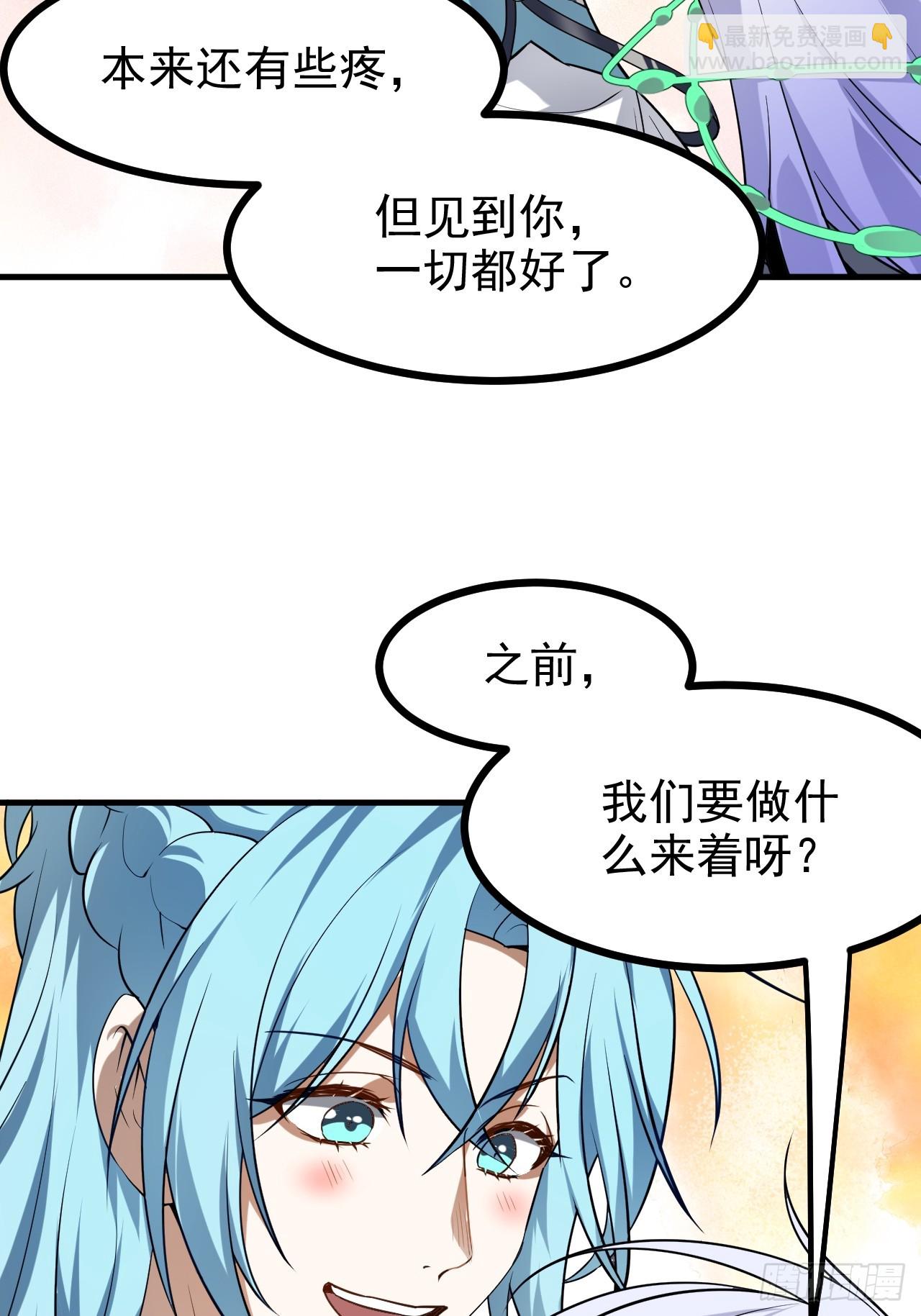 《这个人仙太过正经》第七十七话 半神之躯 第35页