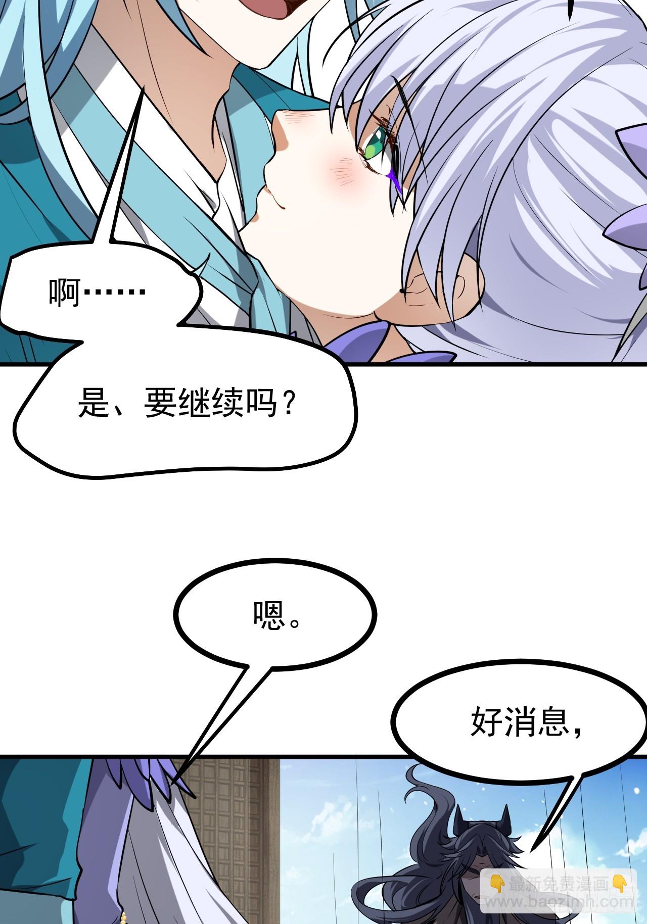 《这个人仙太过正经》第七十七话 半神之躯 第36页