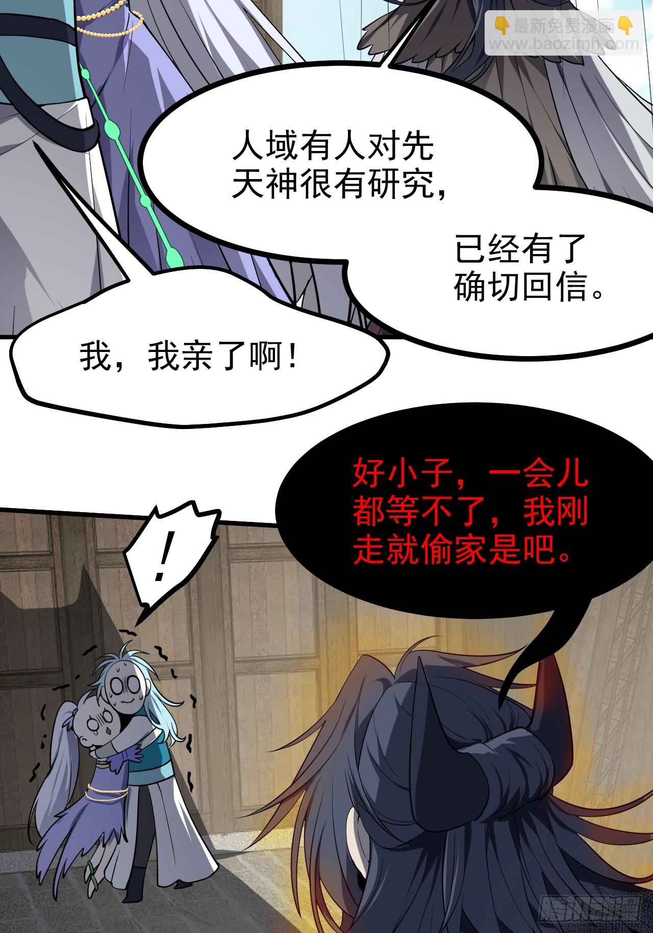 《这个人仙太过正经》第七十七话 半神之躯 第37页