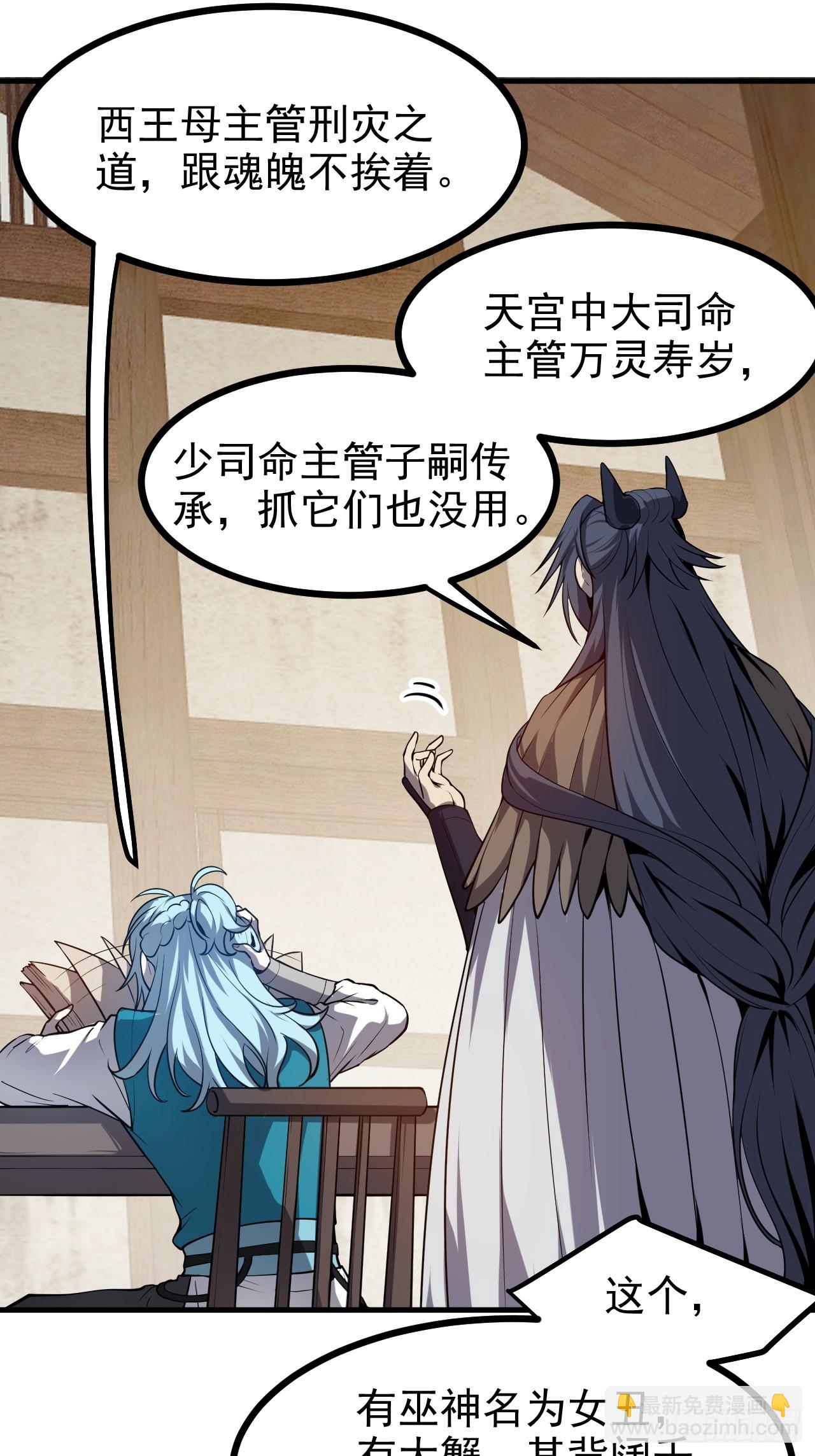 《这个人仙太过正经》第七十七话 半神之躯 第3页