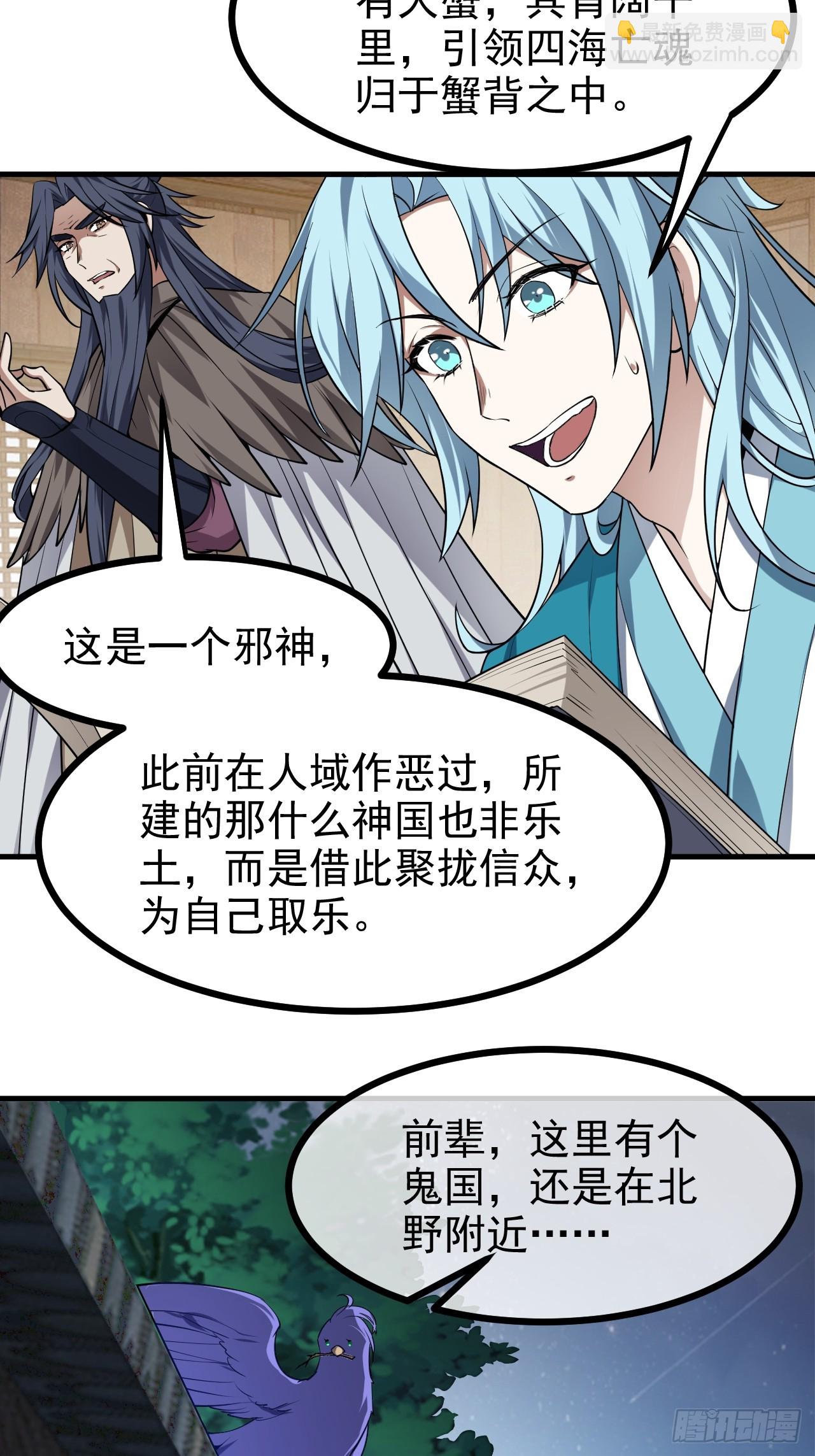 《这个人仙太过正经》第七十七话 半神之躯 第4页