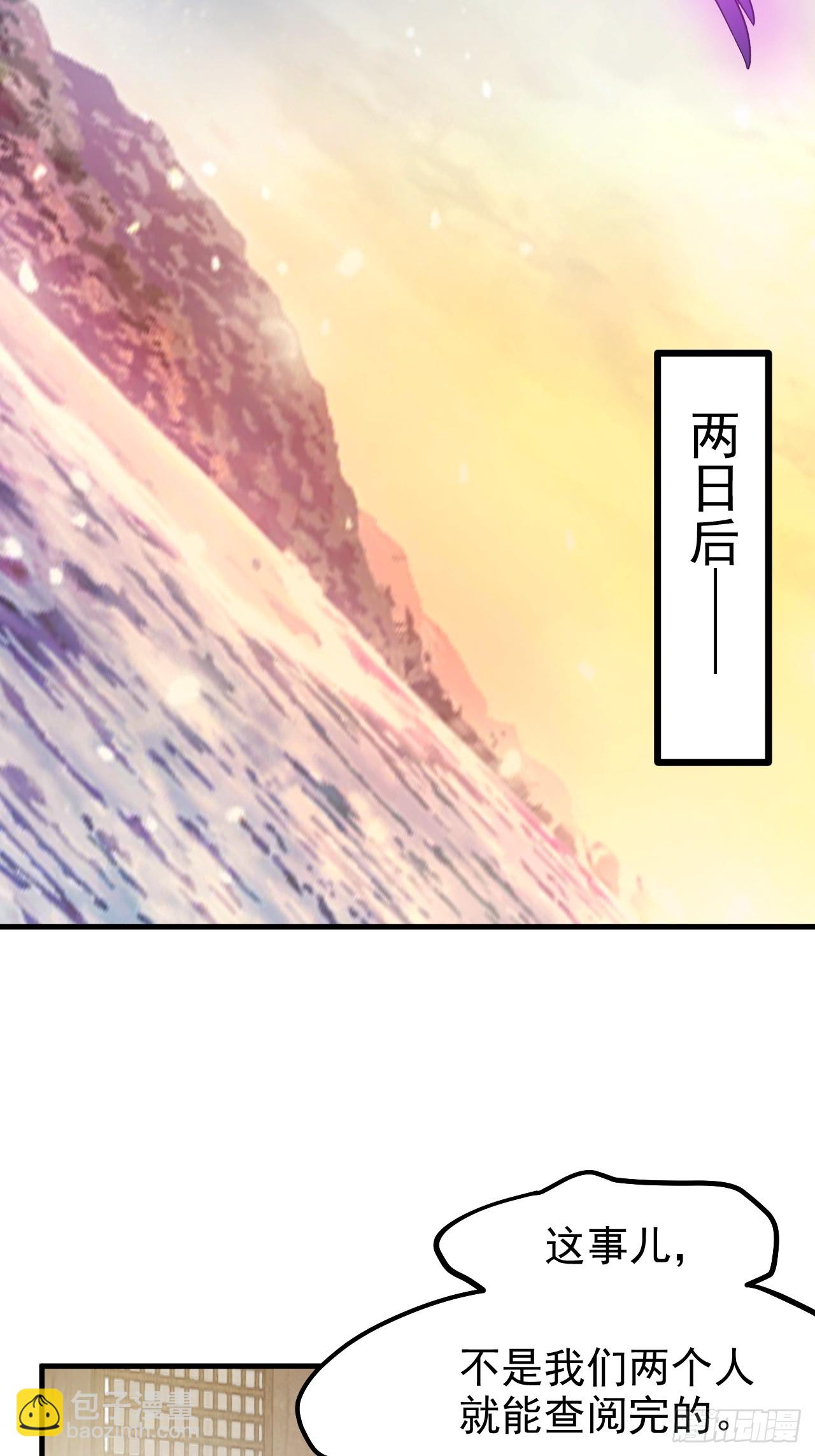 《这个人仙太过正经》第七十七话 半神之躯 第6页
