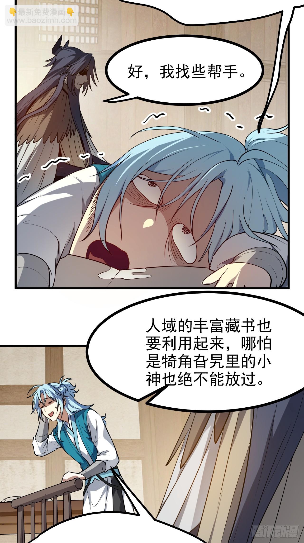 《这个人仙太过正经》第七十七话 半神之躯 第7页
