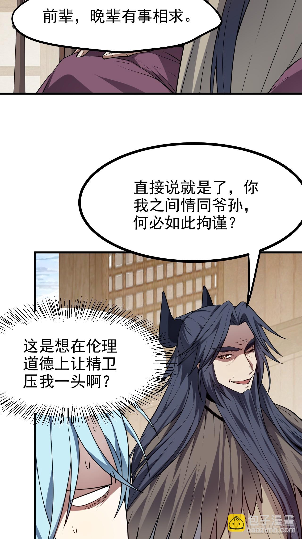 《这个人仙太过正经》第七十七话 半神之躯 第8页