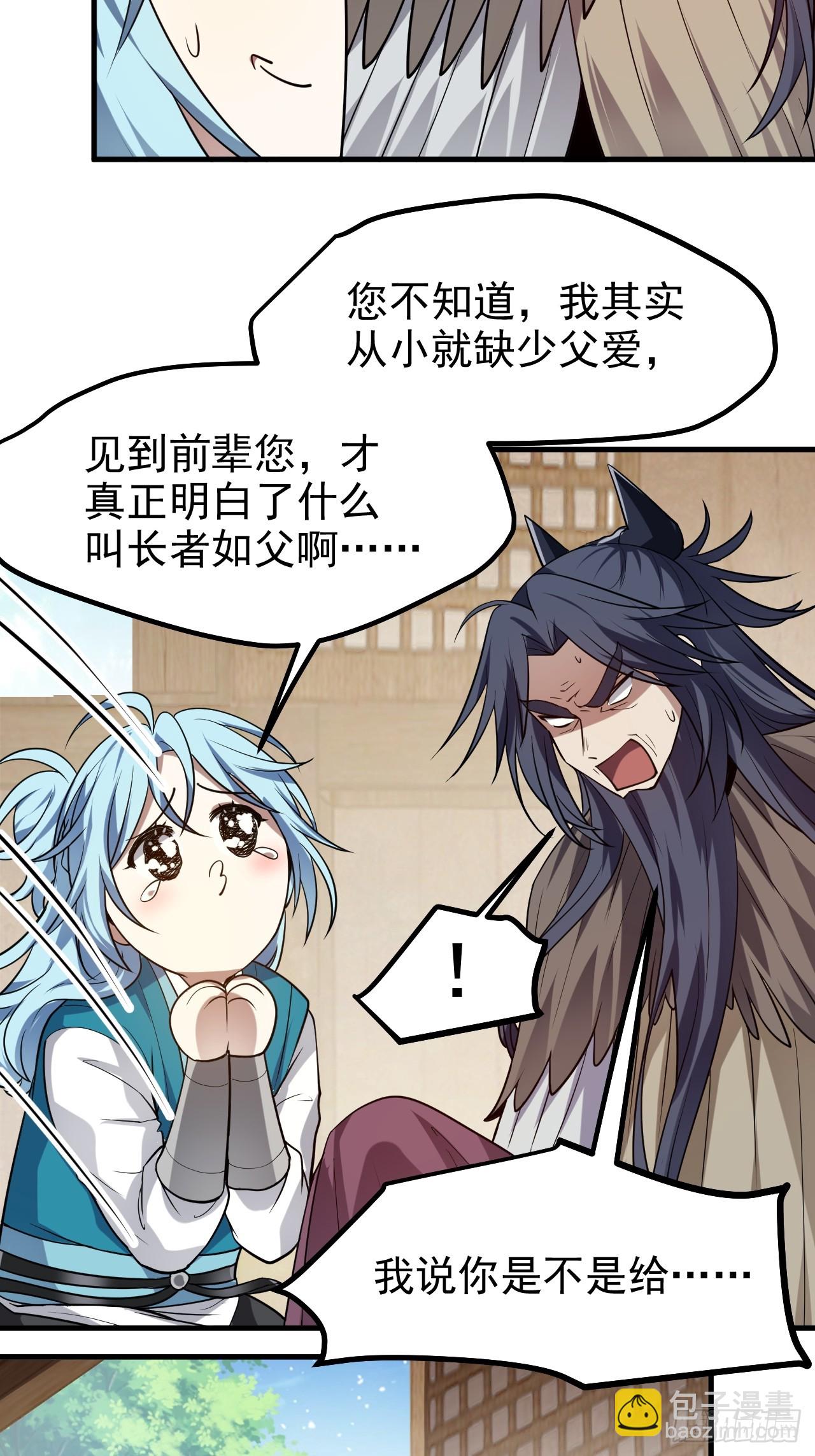 《这个人仙太过正经》第七十七话 半神之躯 第9页