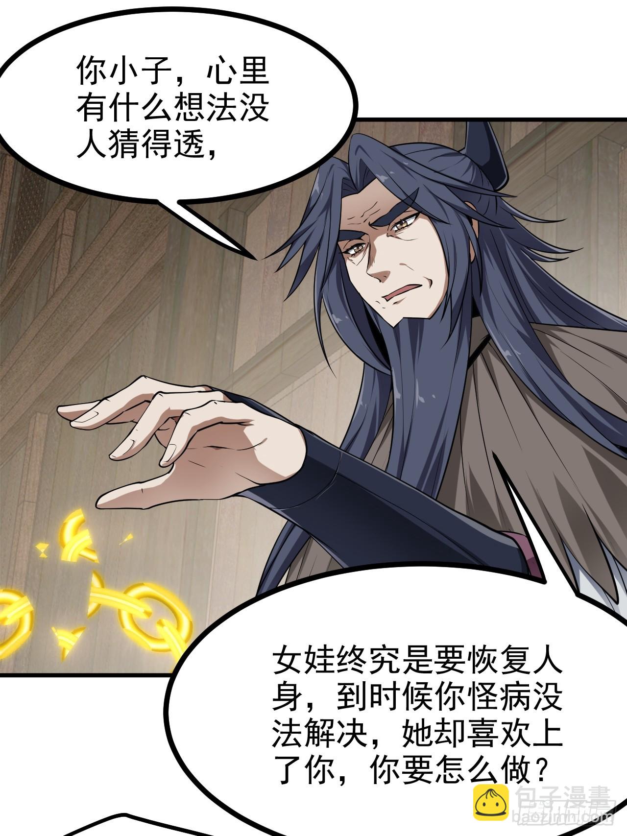 《这个人仙太过正经》第七十八话 所爱隔山海 第11页