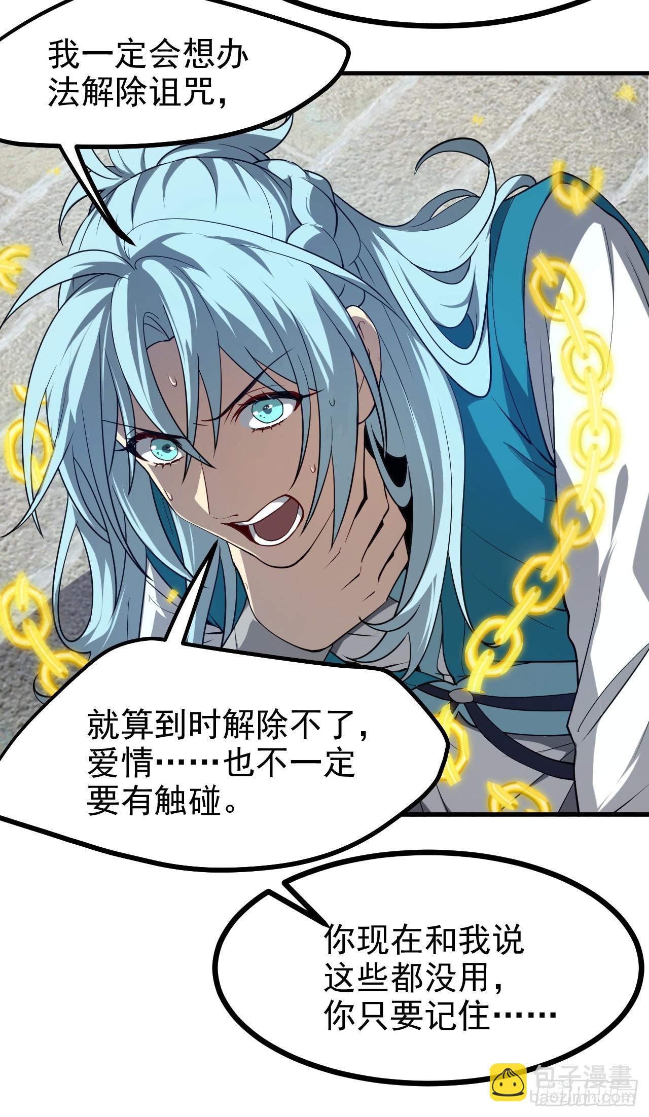 《这个人仙太过正经》第七十八话 所爱隔山海 第12页