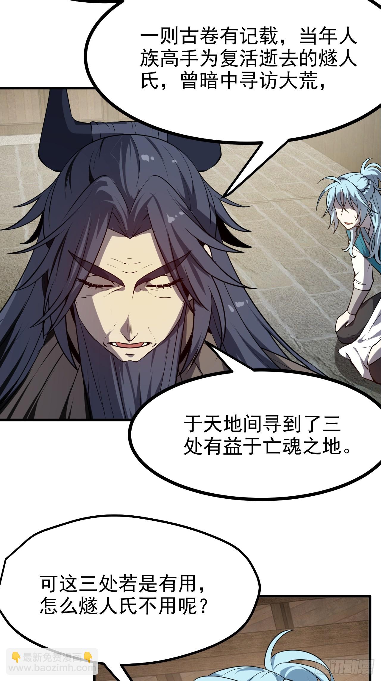 《这个人仙太过正经》第七十八话 所爱隔山海 第14页