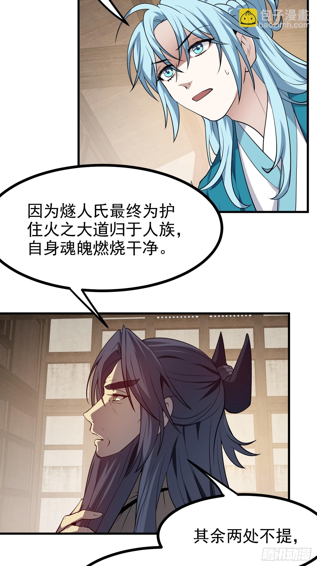 《这个人仙太过正经》第七十八话 所爱隔山海 第15页