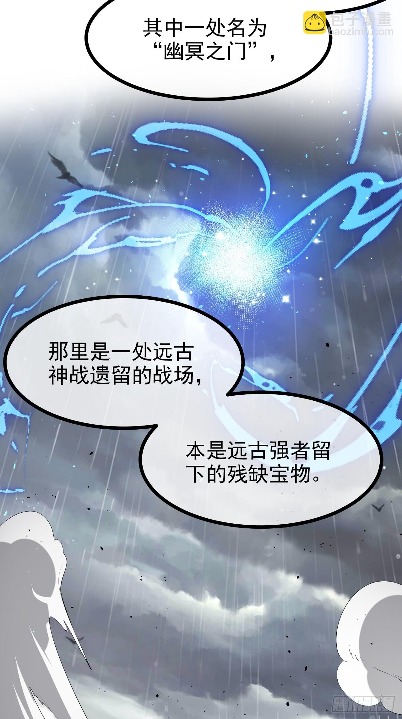 《这个人仙太过正经》第七十八话 所爱隔山海 第16页